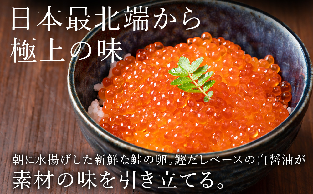 【北海道稚内市宗谷産】いくら 醤油漬 100g×3個