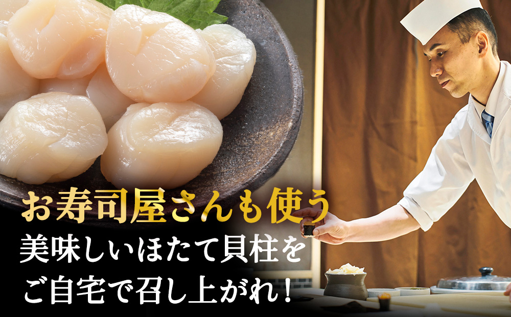 帆立 生 貝柱 1kg 良玉