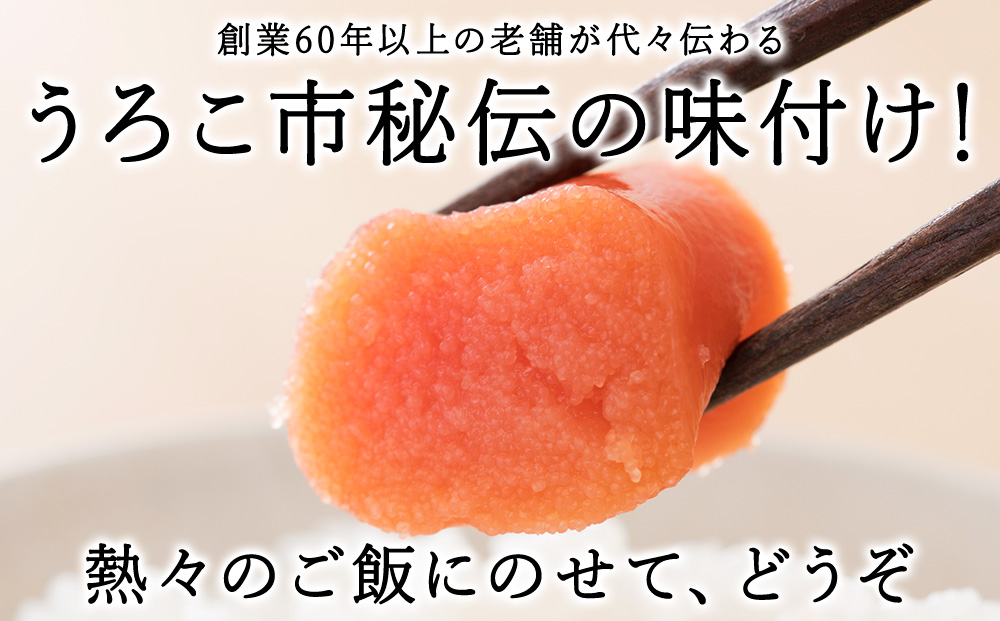 うろこ市謹製　熟成たら子　450g