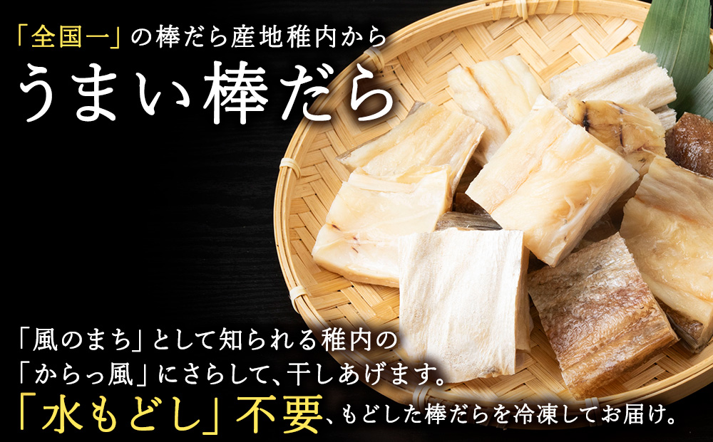 水戻し不要!解凍するだけで調理可能な「もどし棒だら」500g
