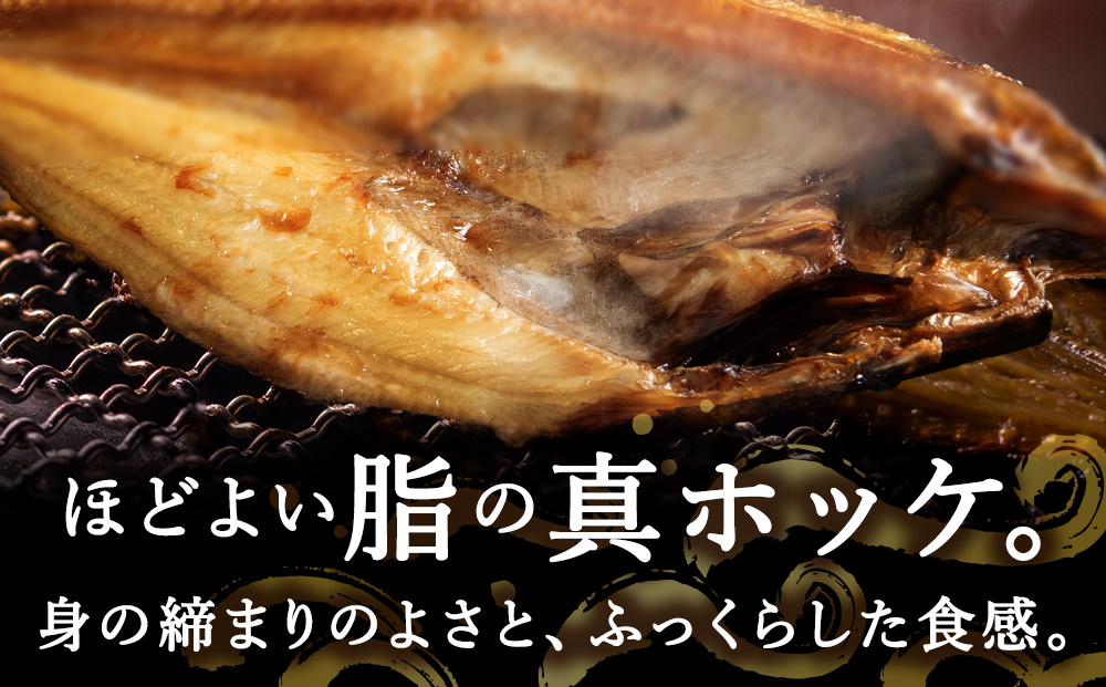 【定期便2カ月】真ほっけ開き 大1枚入×5袋【配送不可地域：離島・沖縄県】