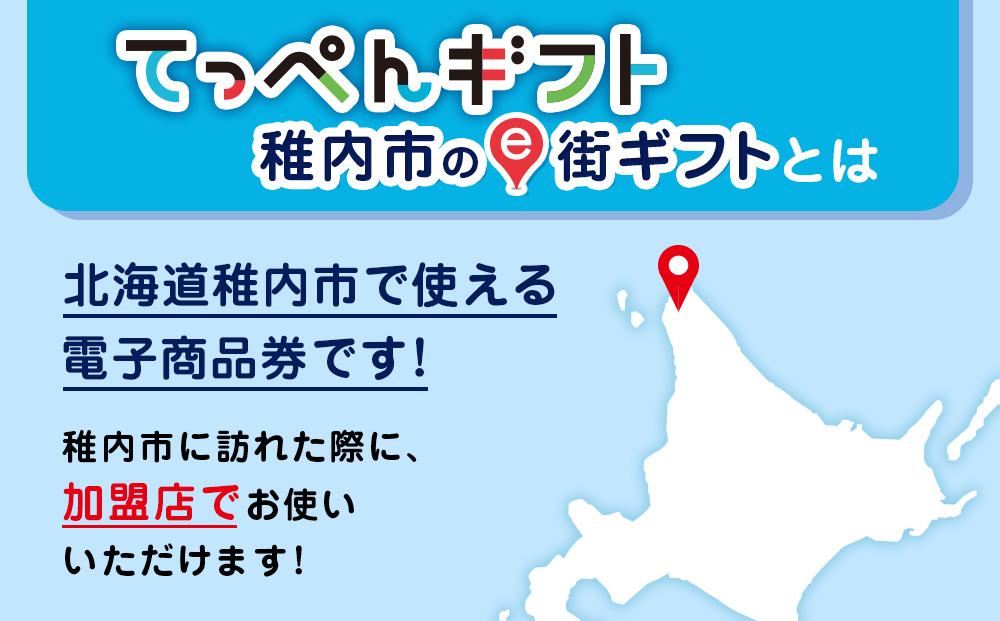 【ふるさと納税】稚内市e街ギフト 150,000円分
