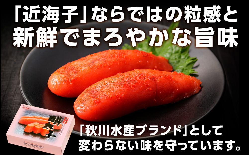 【北海道産】北の銘宝 辛子明太子