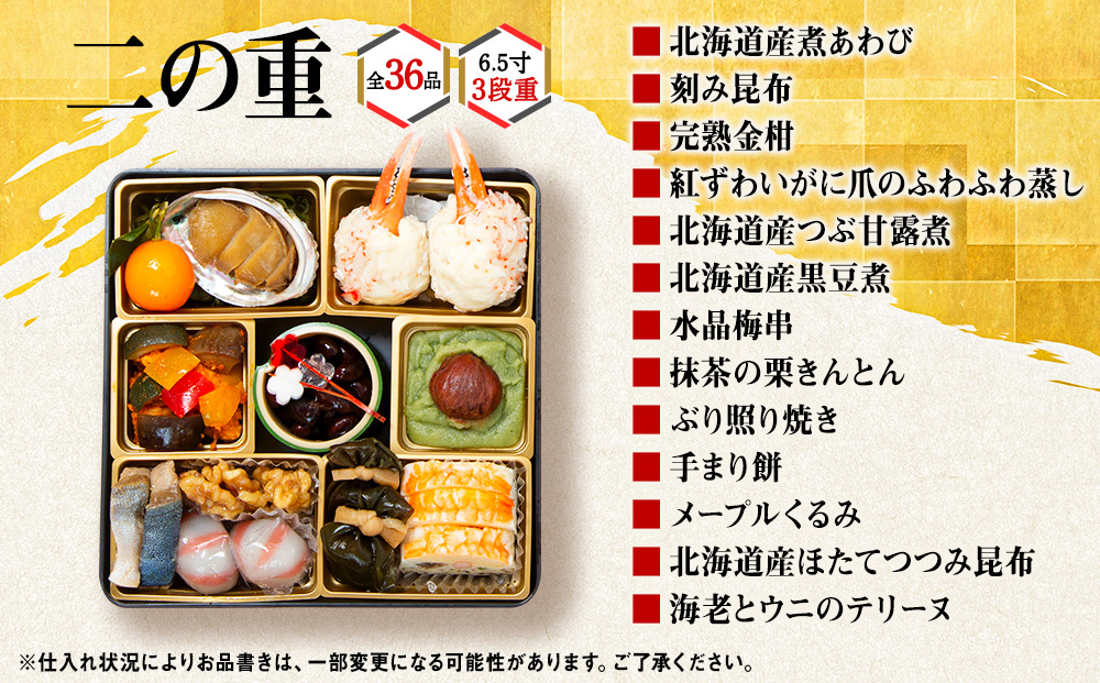 【2026年迎春】北海道の海鮮おせち　6.5寸3段重【12月27日～31日にお届け！】