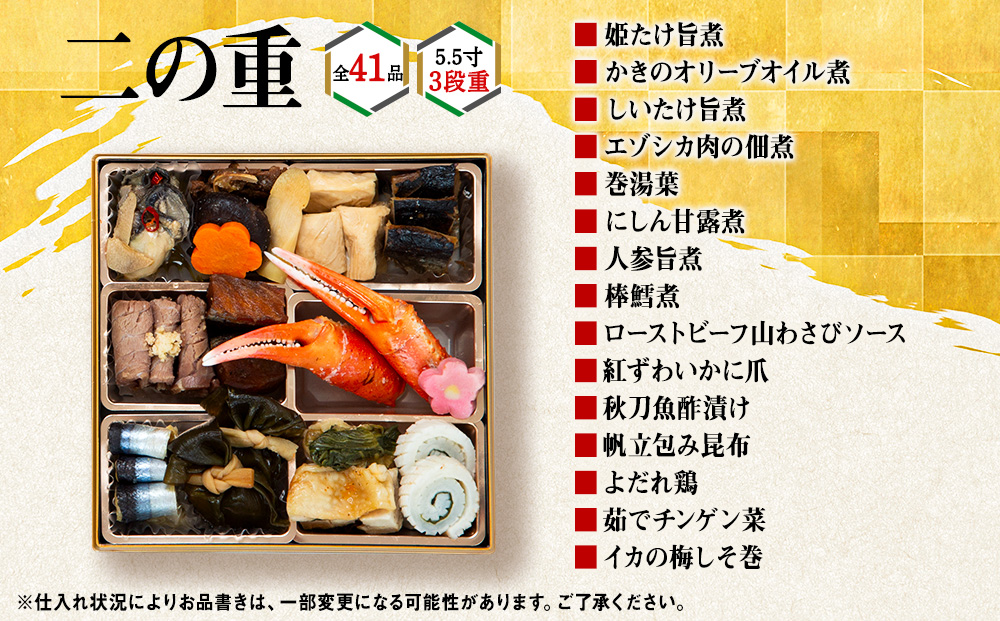 【2026年迎春】北海道産原料にこだわったおせち 5.5寸3段重【12月27日～31日にお届け！】 先行予約 おせち 正月