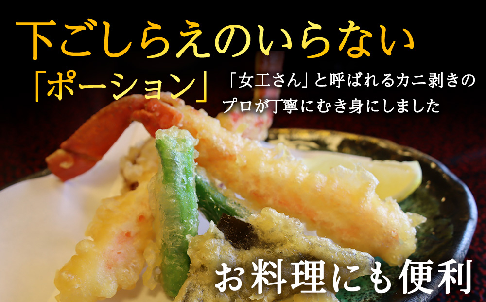 【蟹料理に】紅ずわいがに 棒肉 ポーション 500g（ボイル済）