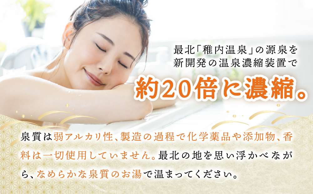名湯は日本のいちばん北にある  稚内温泉（濃縮・温泉の素）500ml（約20倍濃縮）×2本
