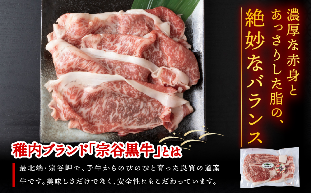 【稚内ブランド認定】宗谷黒牛リブロース（200g）すき焼き・しゃぶしゃぶ用