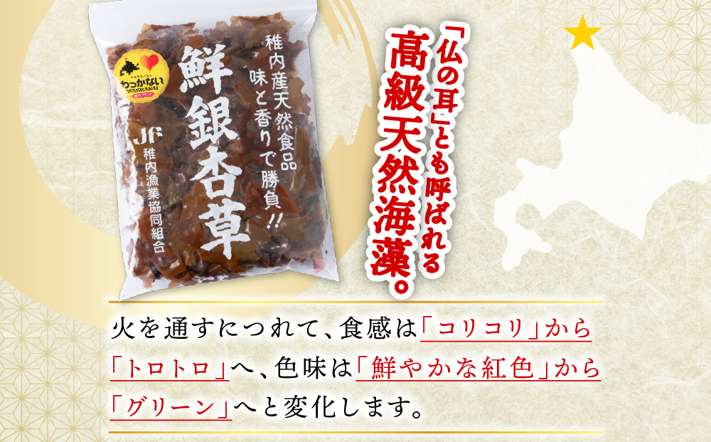 天然海藻の銀杏草