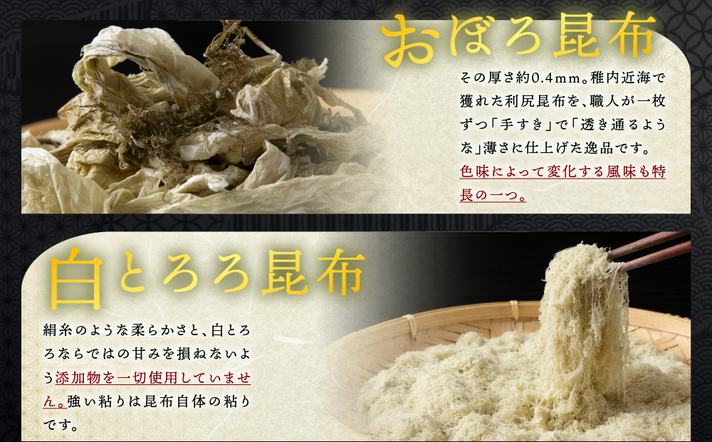 【お試しセット】手すきおぼろ昆布×白とろろ昆布