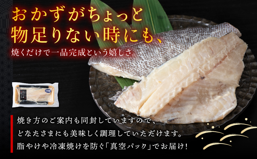 粕漬け つぼ鯛 6枚 鯛 タイ 稚内機船漁業協同組合