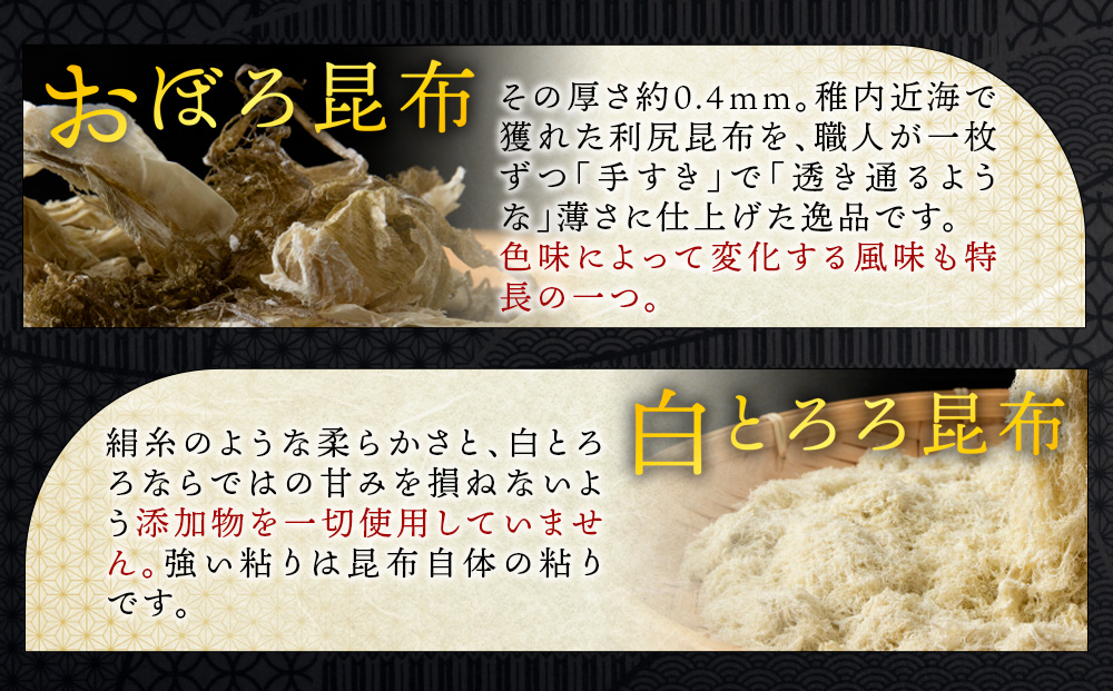 【お試しセット】手すきおぼろ昆布×白とろろ昆布　各4袋（計8袋）