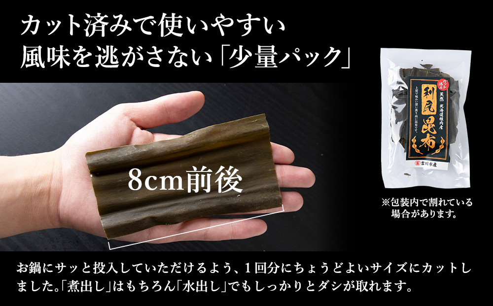 北海道　稚内産　カット済み利尻昆布30ｇ×5袋