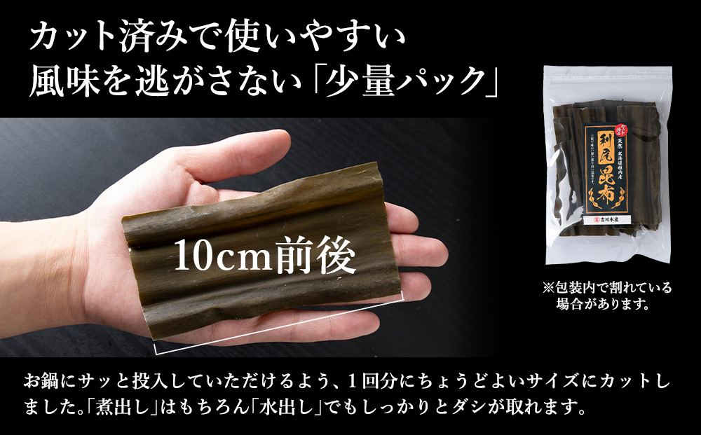 北海道　稚内産　カット済み利尻昆布70ｇ×1袋