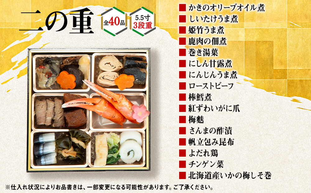 【2027年迎春】北海道産原料にこだわったおせち 5.5寸3段重【12月27日～31日にお届け！】 先行予約 おせち 正月