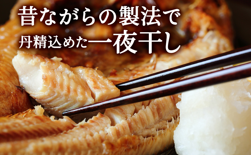 一夜干し魚セット