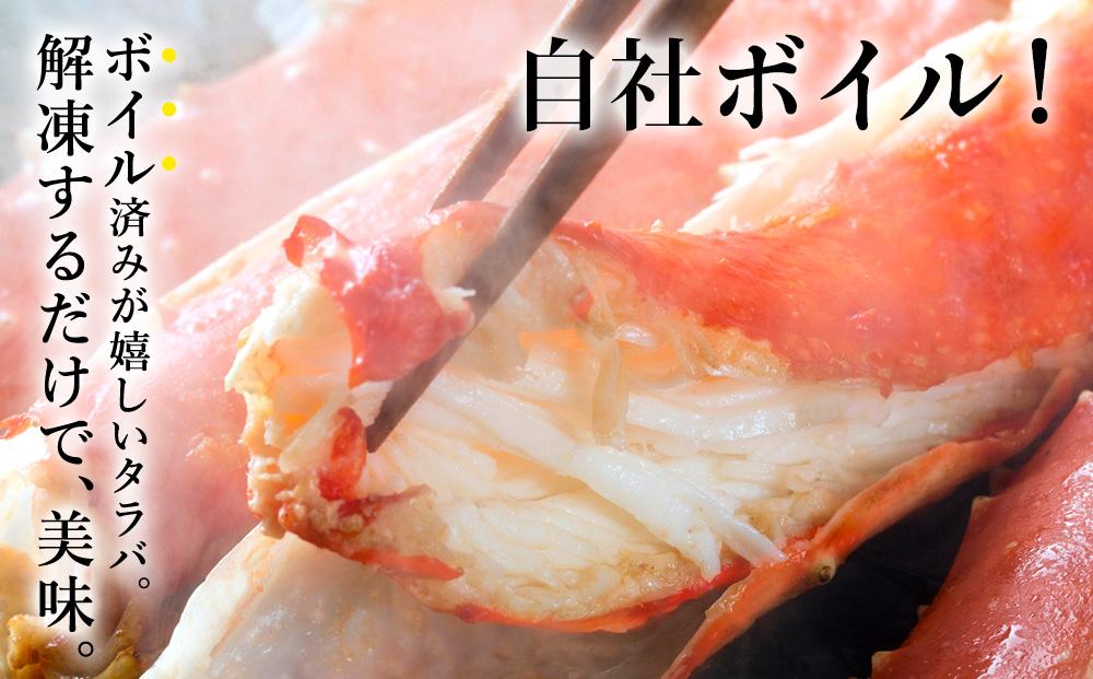 自社ボイル製造ボイルタラバガニ足 5L約1kg
