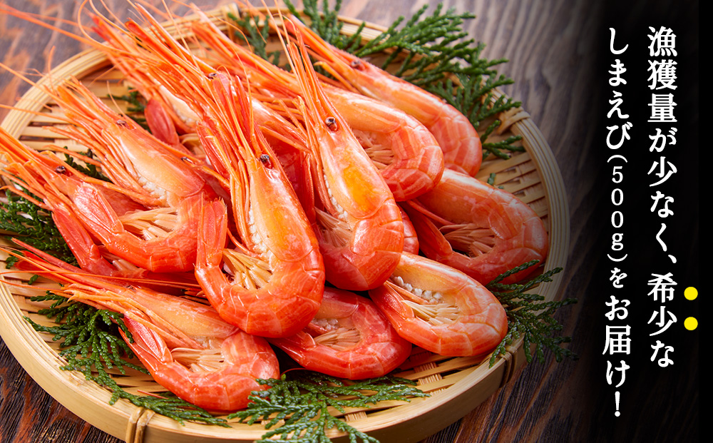 稚内産ボイルしまえび500g（250g×２）