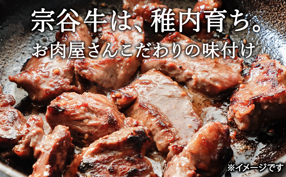 お肉屋さんこだわりの宗谷牛味付けサガリ　300g×3袋　計900g