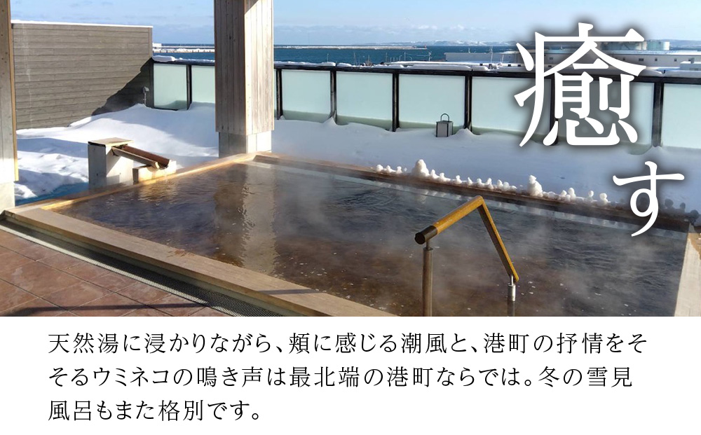 ヤムワッカナイ温泉「港のゆ」入浴券2枚