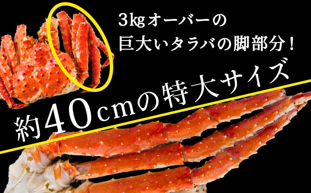 【極太 5L サイズ】本タラバガニ 切足 1肩 1kg　-食通のあなたに- ボイル済