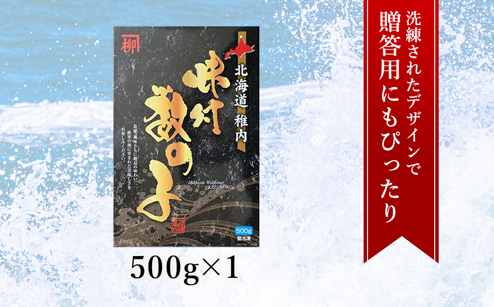 【黄色いダイヤ】本ちゃん味付け数の子 500g