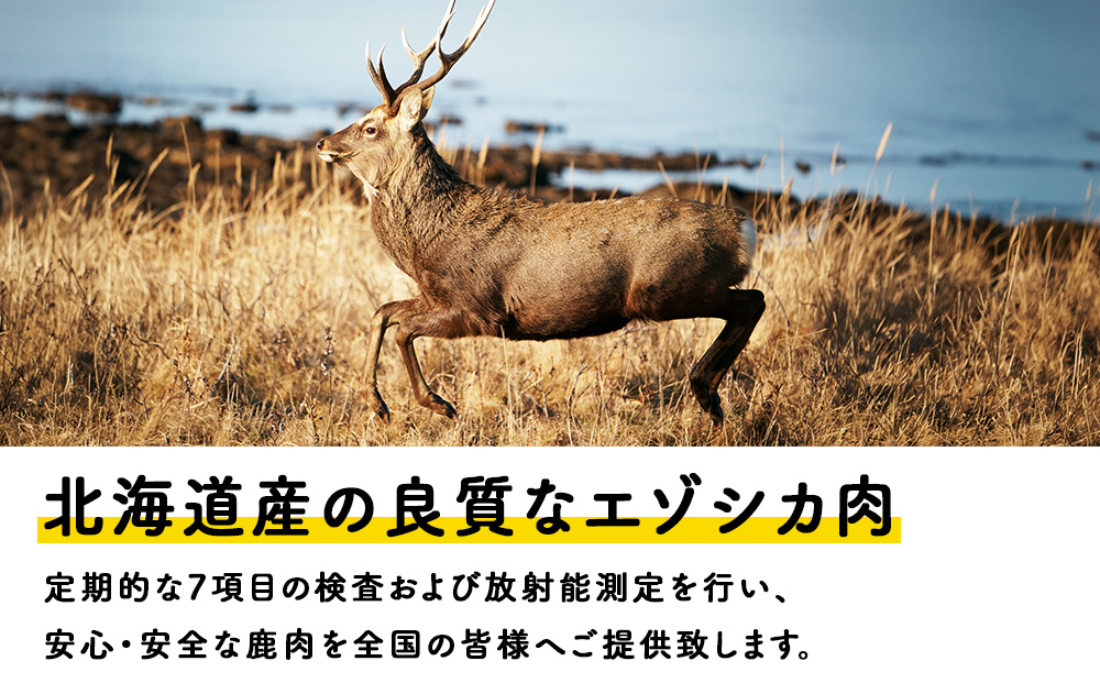 ジャーキー（鹿のおやつ）【ドライ】 8袋 エゾシカ エゾ鹿 鹿肉 ペットフード 犬のおやつ 犬のごはん 無添加 狩人の匠
