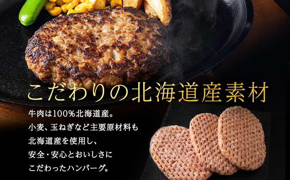 【稚内ブランド認定品】宗谷岬牧場のハンバーグ　120g4枚入×6箱（合計24枚）