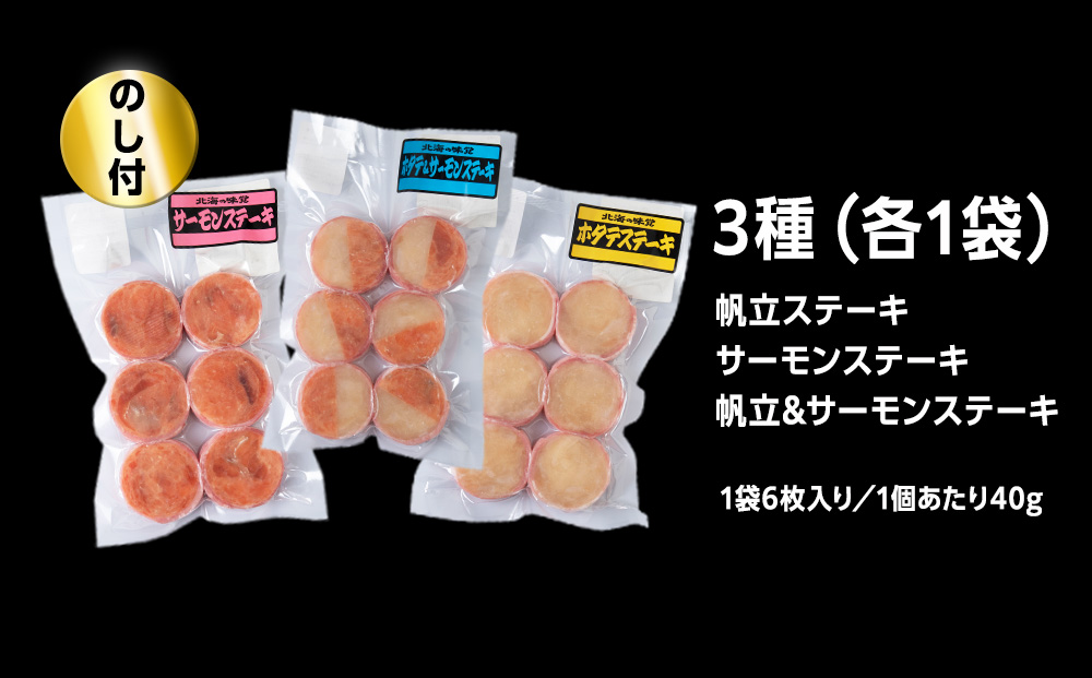 【のし付き】海鮮ステーキセット