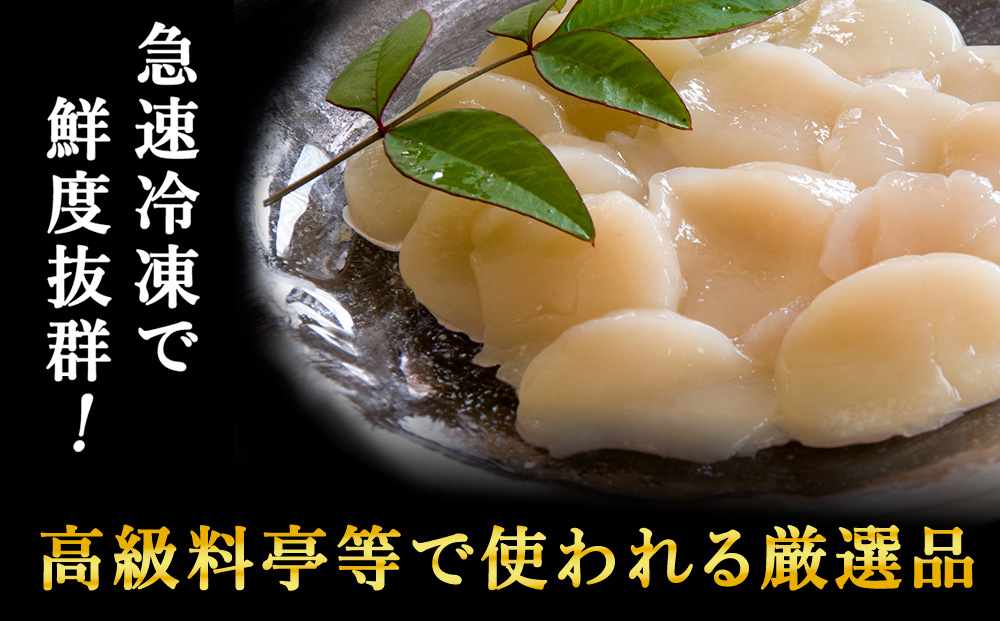 【厳選品】ホタテ貝柱 500g