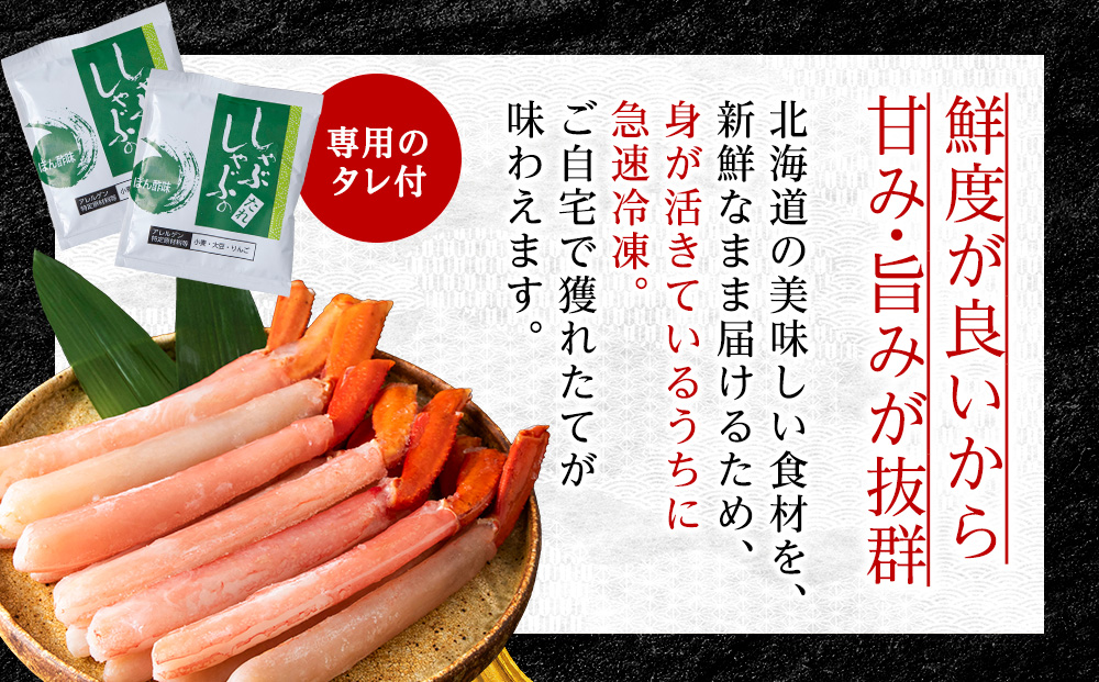 【5月発送】 【高級品】紅ズワイガニ しゃぶしゃぶ 1kg（500g×2）