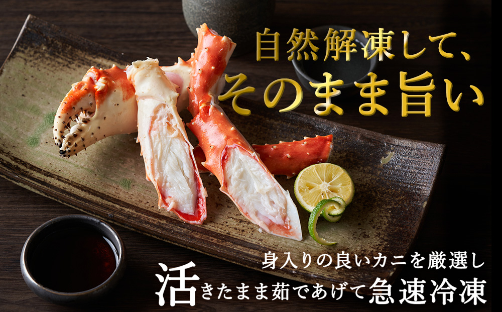 【数量限定】稚内産　ジャンボ　タラバガニ脚　1kg前後