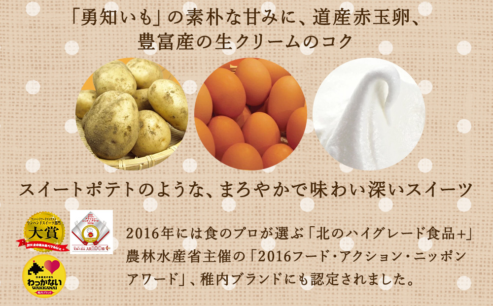 焼きプリンアイス 約 70g × 10個 北海道 ポテラーナワッカナイ