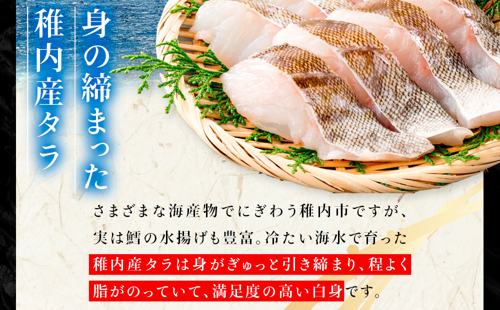 稚内産 鱈（たら）の味噌漬・粕漬セット（各2パック）