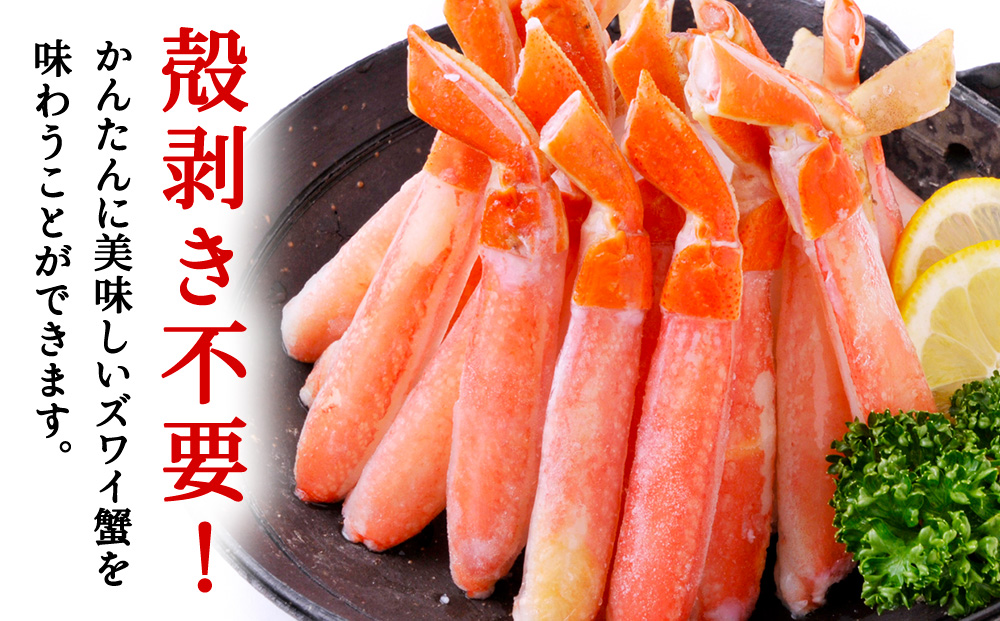 紅ずわいがに（生冷ポーション）1kg