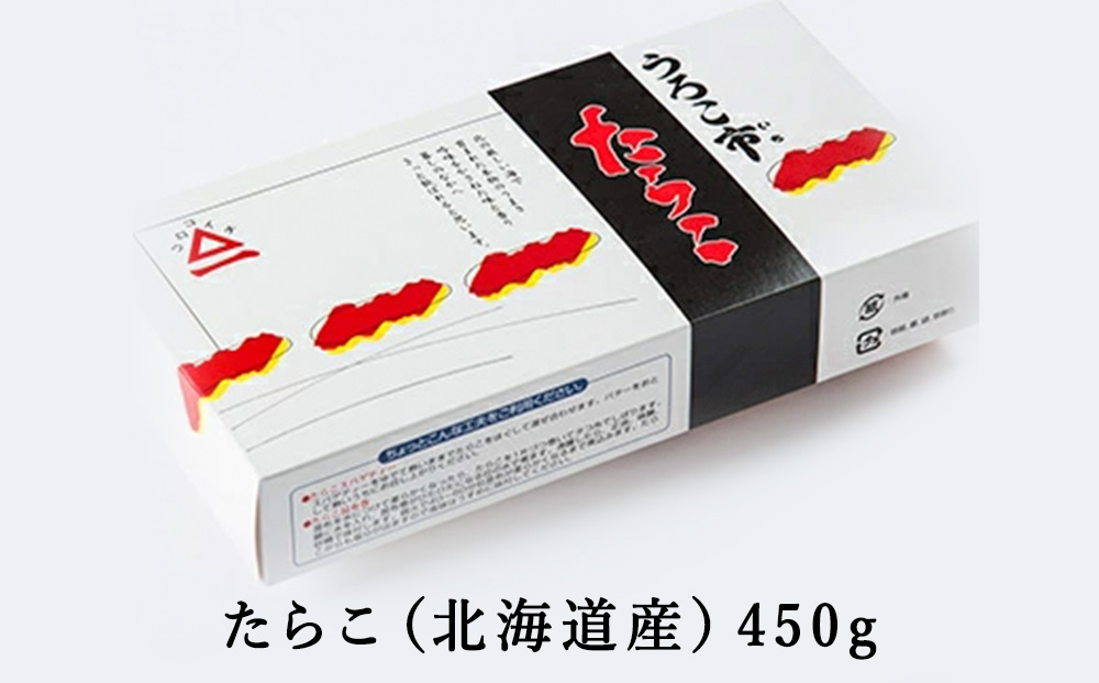うろこ市謹製　熟成たら子　450g