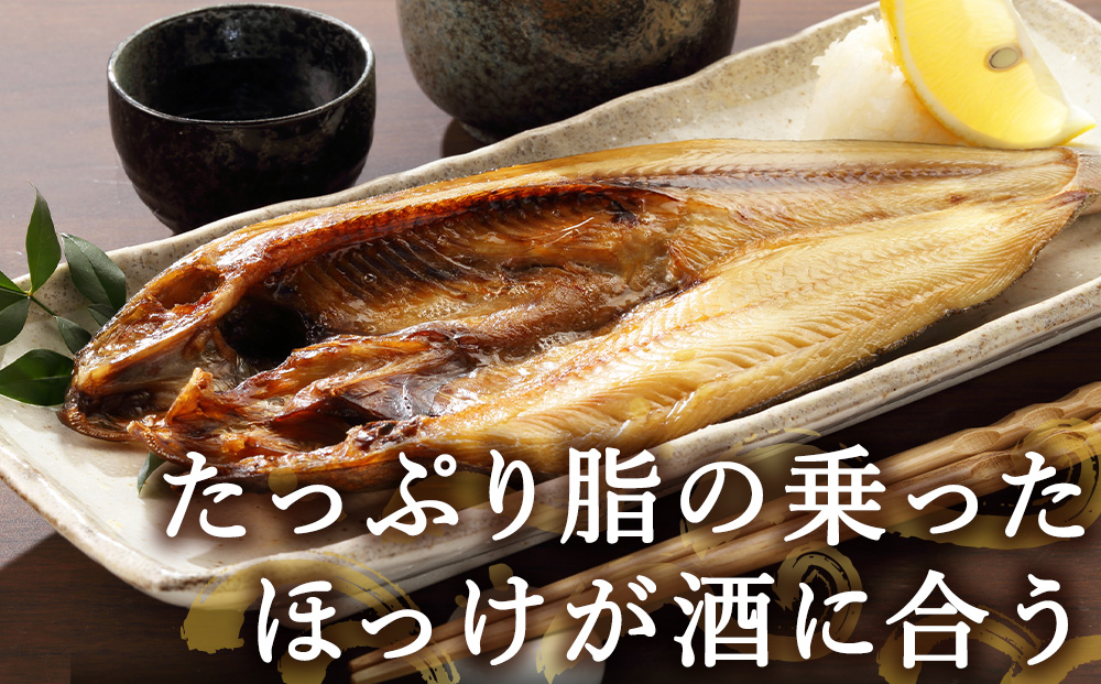 【稚内直送】真ほっけ開き 8枚入 約2.1kg