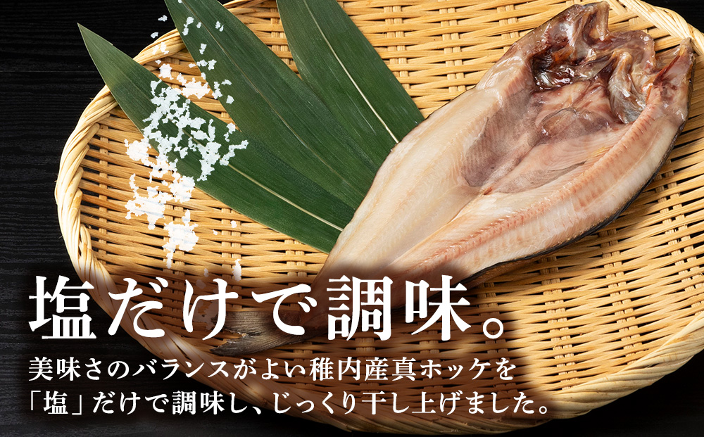 【定期便2カ月】真ほっけ開き 大1枚入×5袋【配送不可地域：離島・沖縄県】