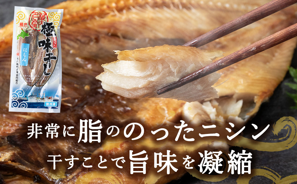 【定期便4カ月】3種セット(真ほっけ大・宗八特大2・にしん開き2) 各3袋【配送不可地域：離島・沖縄県】