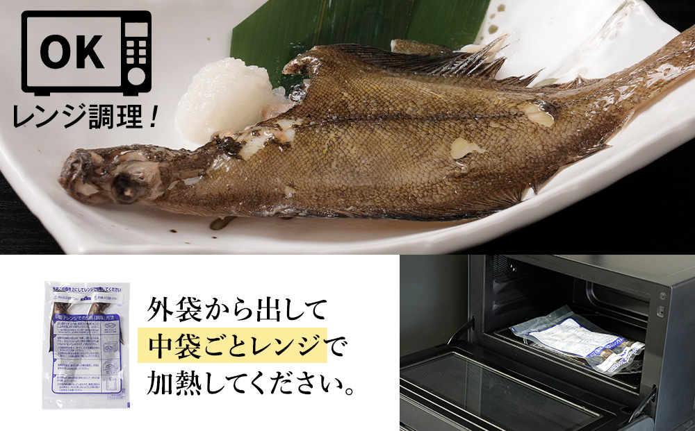 ふっくら美味しいレンチンさかな 宗八カレイ 2枚100g×3袋
