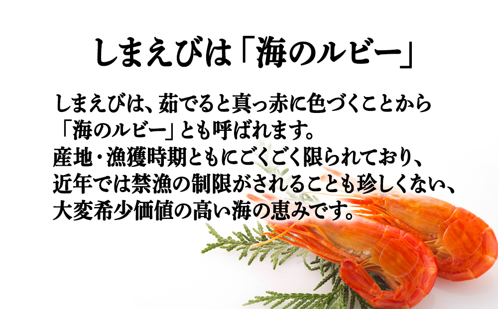 稚内産ボイルしまえび500g（250g×２）