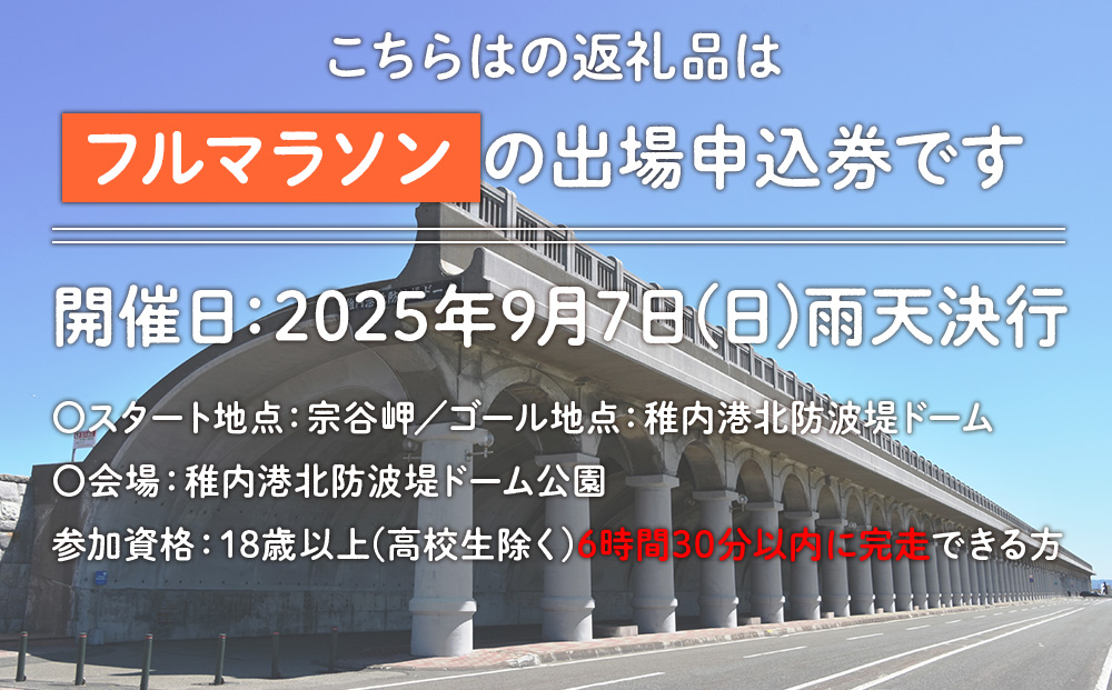 日本最北端わっかない平和マラソン大会出場申込券(フルマラソンの部)