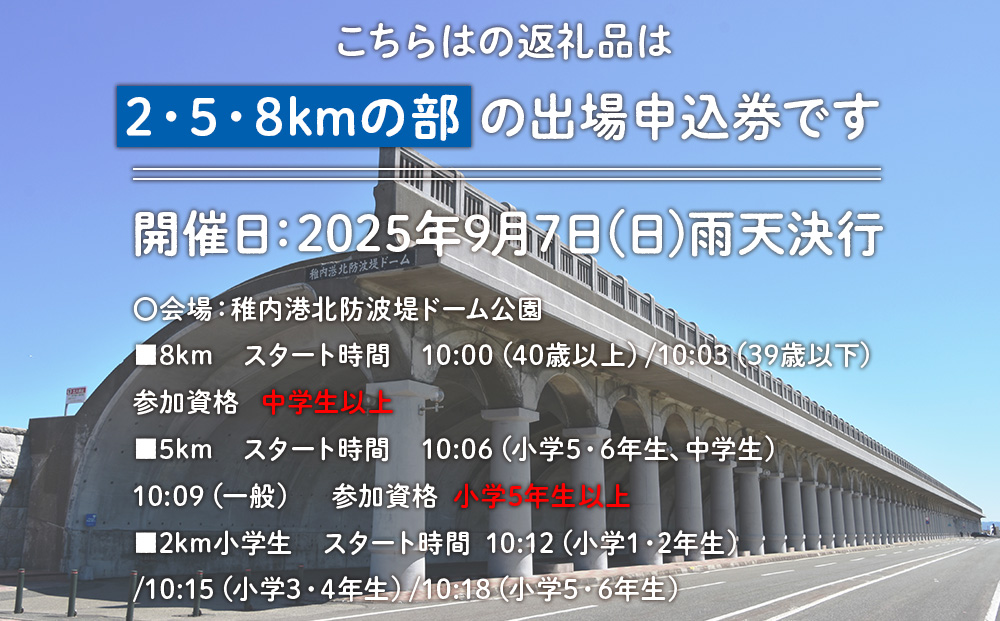 日本最北端わっかない平和マラソン大会出場申込券(2・5・8kmの部)