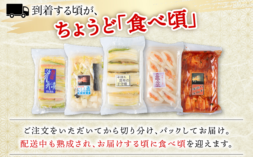 【流氷漬】最北端で漬けたお漬物　5種セット