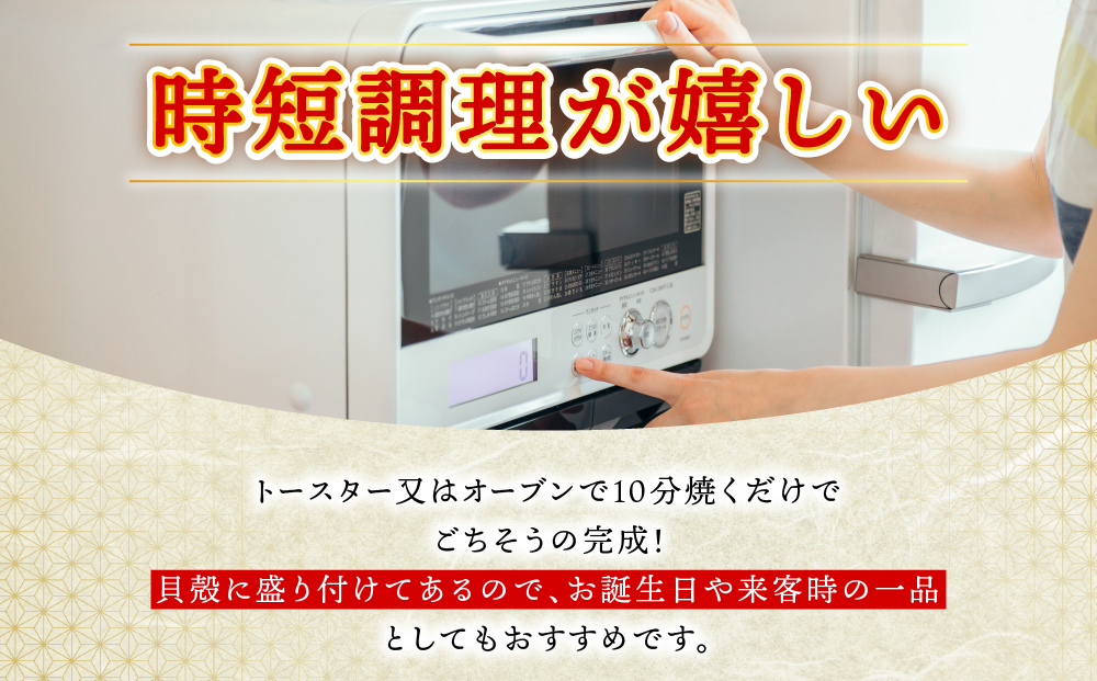 【ほたて】さっちゃんの手造りグラタン～特製ベシャメルソース使用～（6個入）