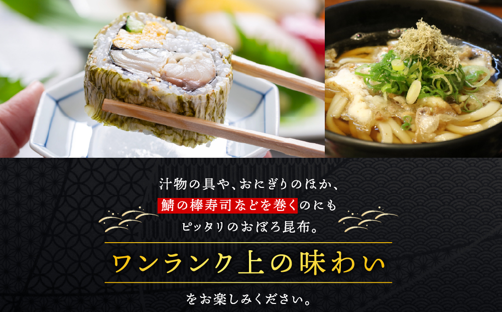 手すきおぼろ昆布50g×5袋