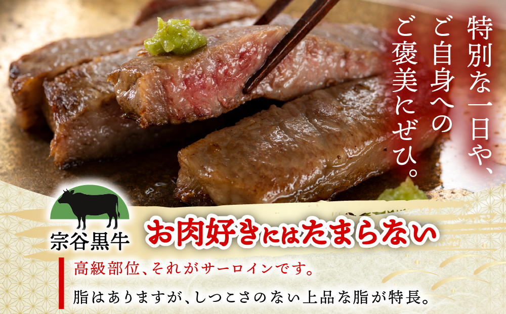 【稚内ブランド認定】宗谷黒牛サーロインステーキ 200g