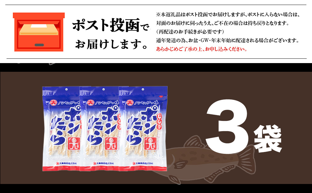 むしりポンたら　1袋30g×3