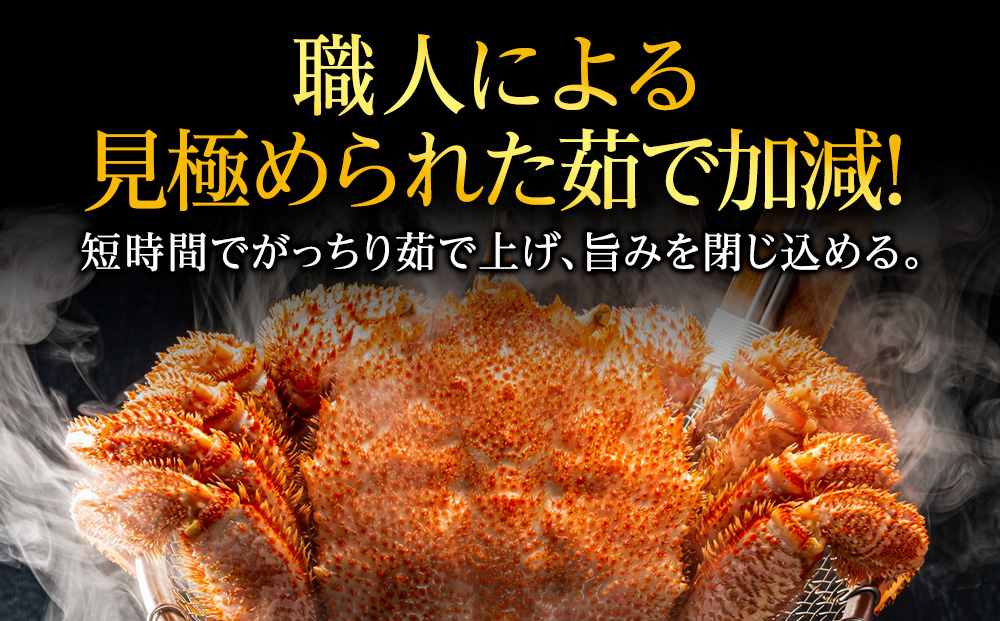 【チルドでお届け！】稚内産ボイル毛ガニ 800g以上×1尾