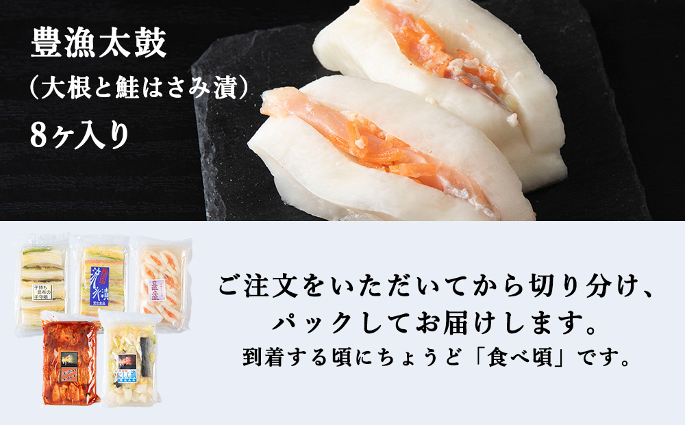 最北仕込みの 手造り 漬物 セット（5種入～ 鮭はさみ漬 / にしん漬 / キムチ など）